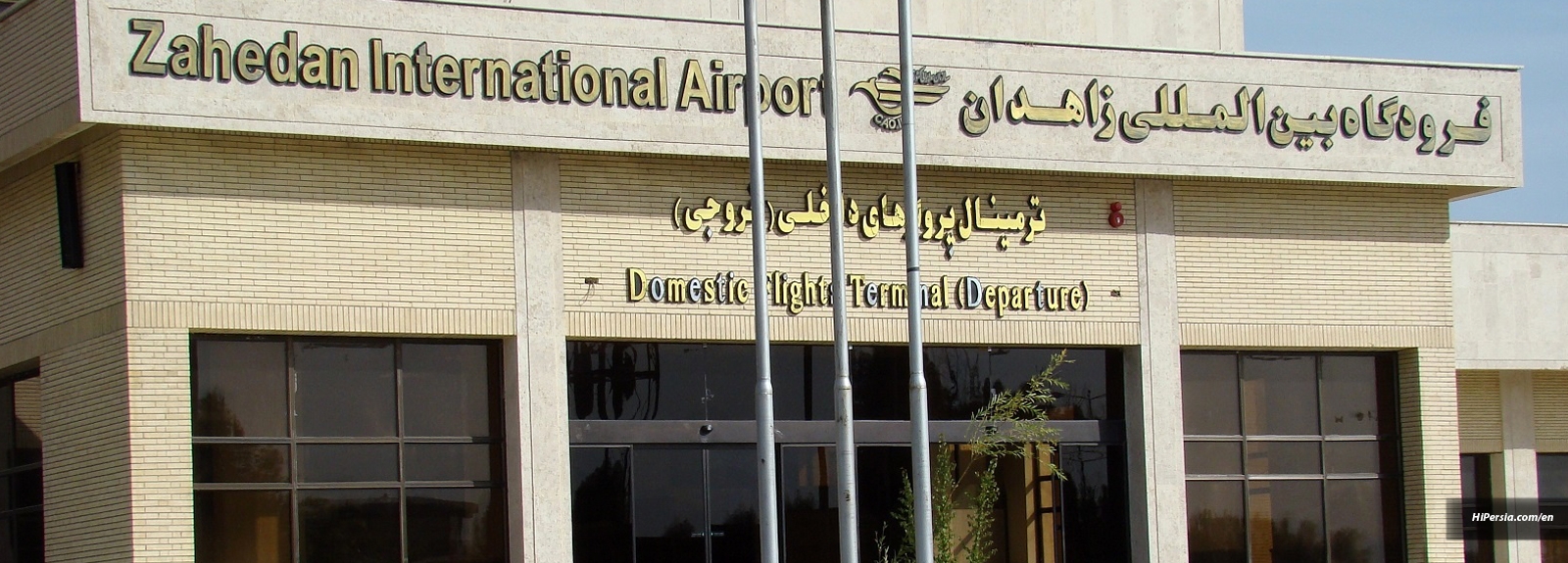 Zahedan Airport