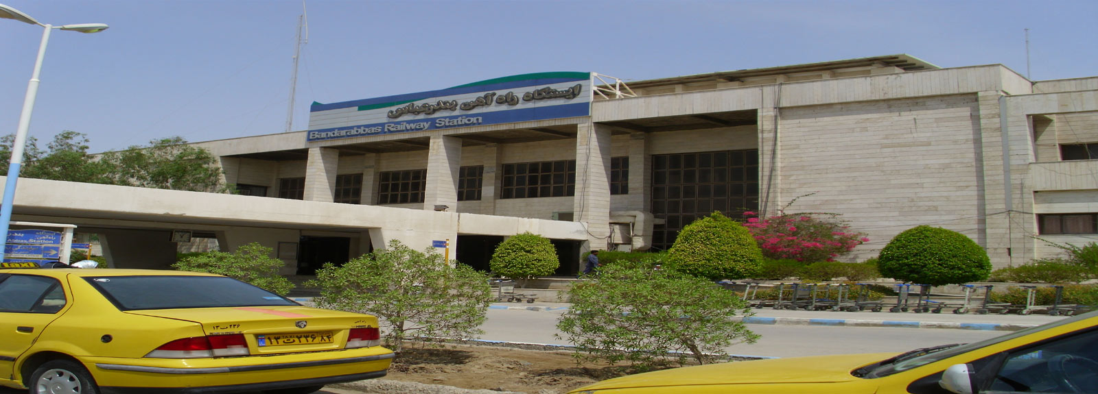 Bandar Abbas Railway Station ( Bandar Abbas Train Station)