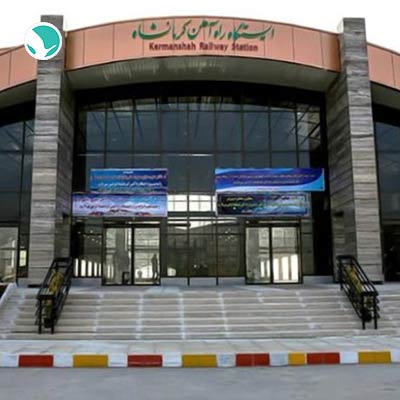 Kermanshah Railway Station ( Kermanshah train Station)