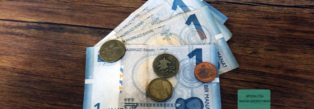 واحد پول کشور جمهوری آذربایجان چیست؟