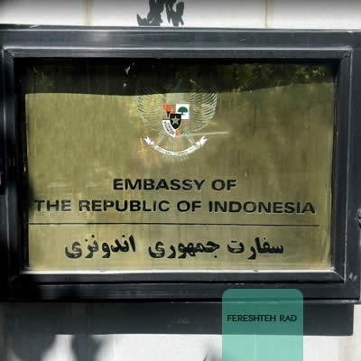سفارت اندونزی و اخذ ویزای این کشور