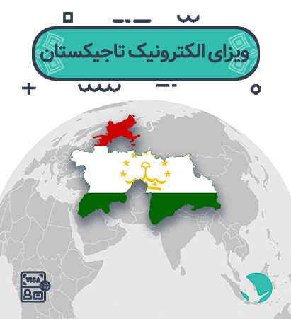 ویزای الکترونیک تاجیکستان