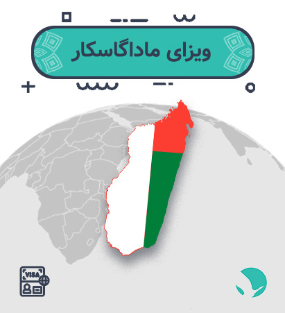 ویزای ماداگاسکار (الکترونیک)